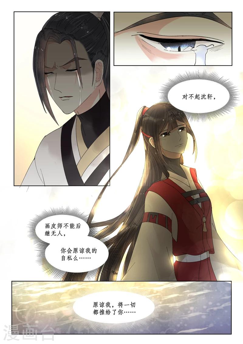 番外12 无脸妖8-第85话