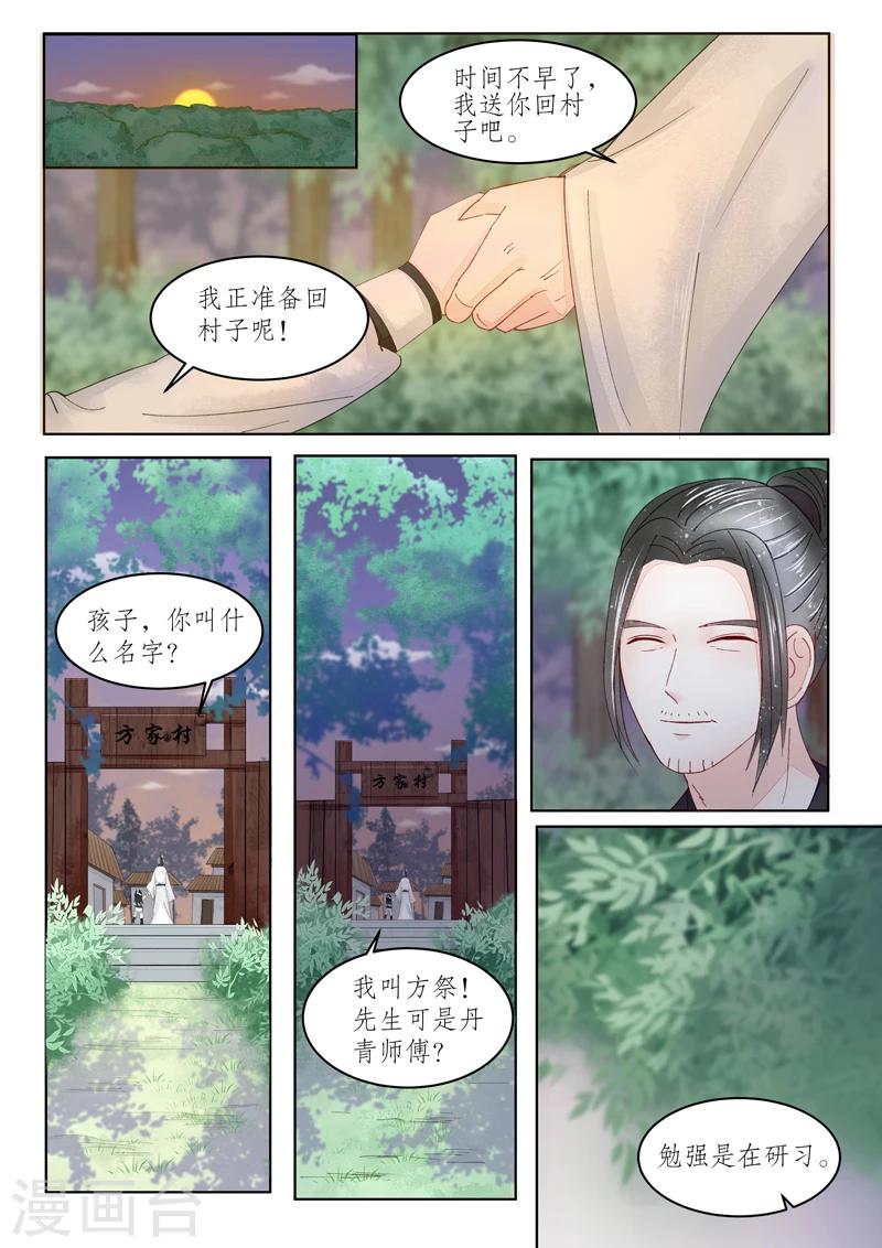 番外12 无脸妖8-第85话