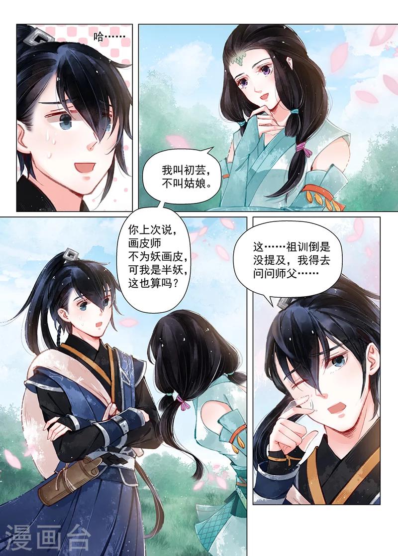 第11话2 重逢-第87话