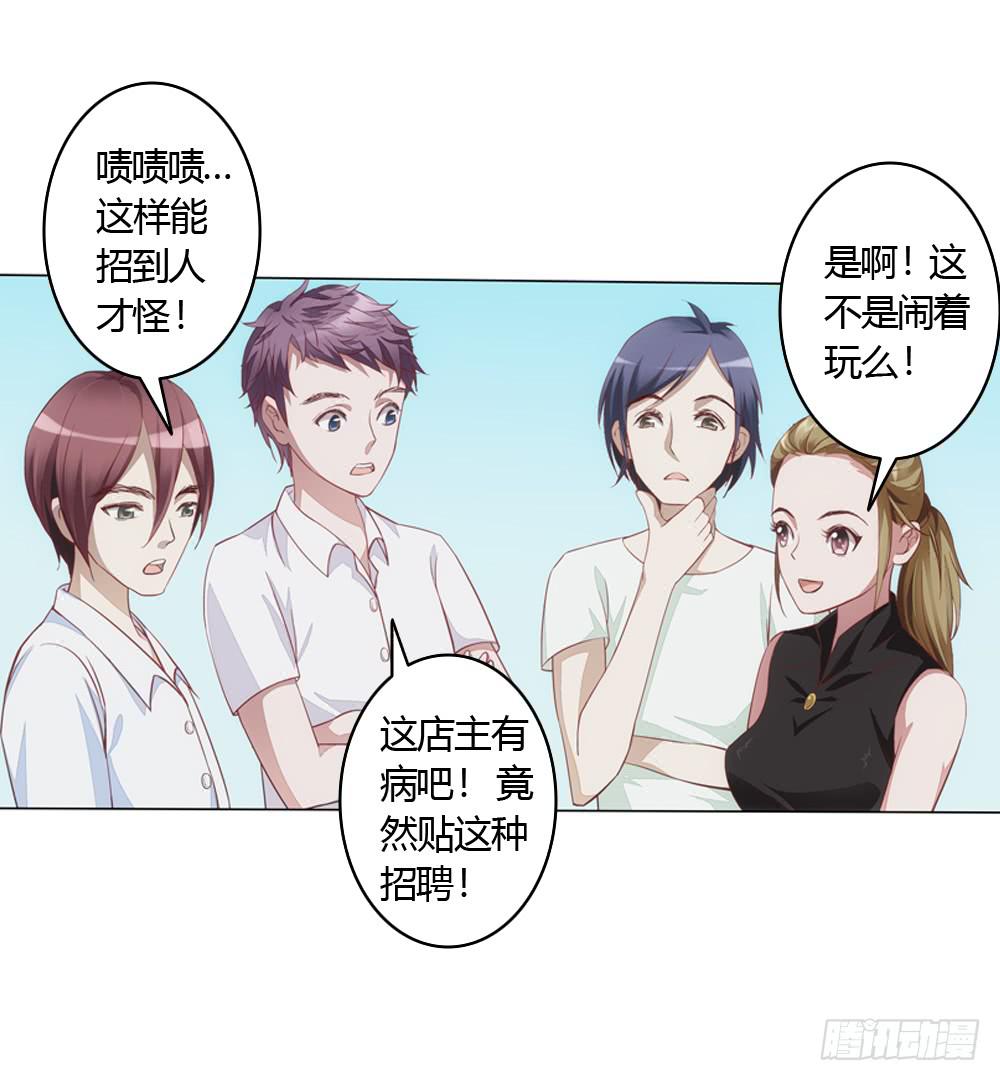 不缺钱的应聘者-第1话
