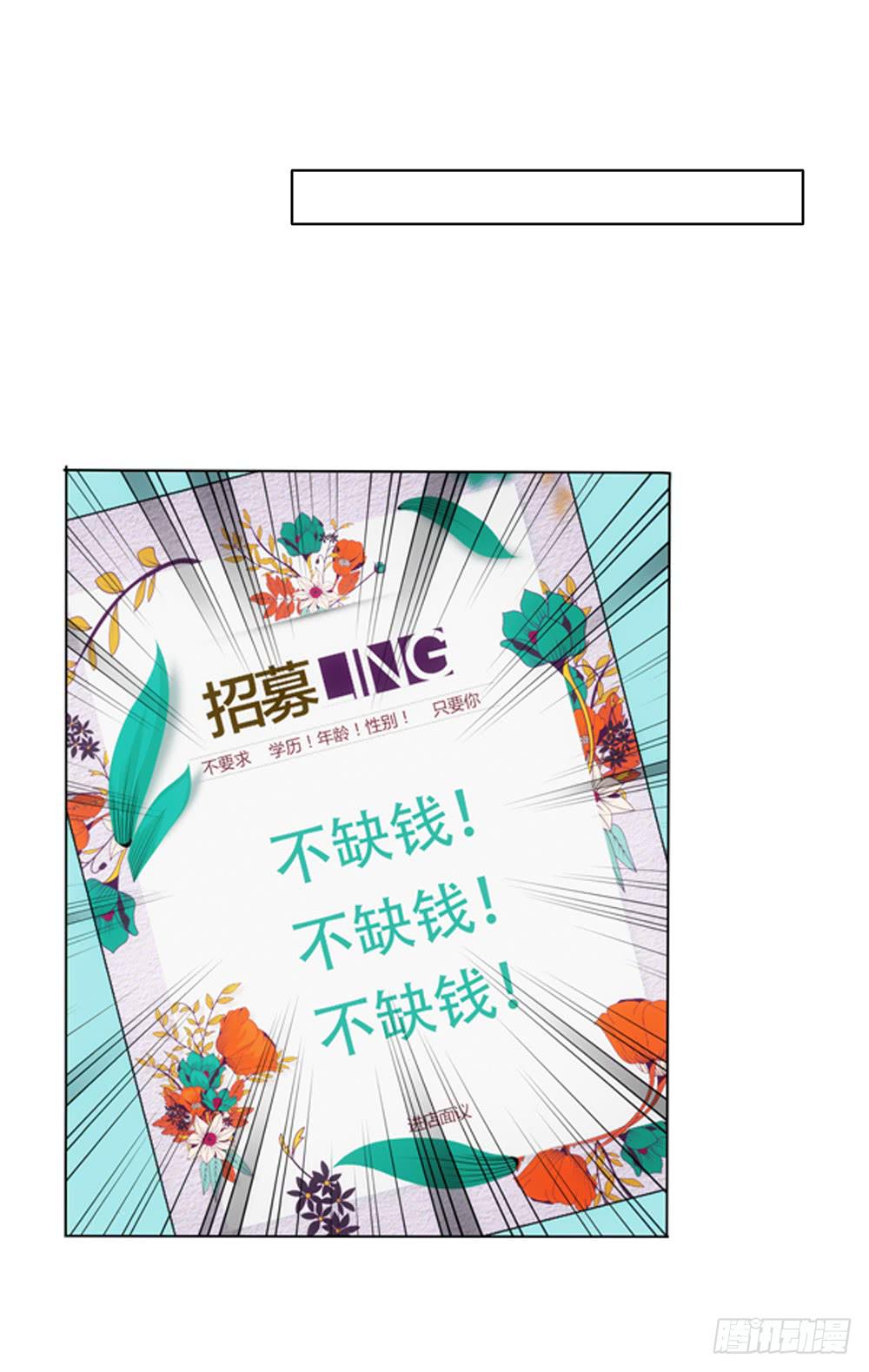 不缺钱的应聘者-第1话