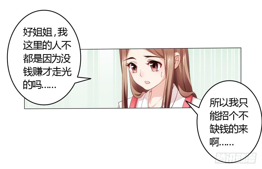 不缺钱的应聘者-第1话