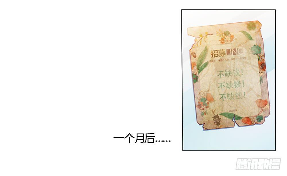 不缺钱的应聘者-第1话