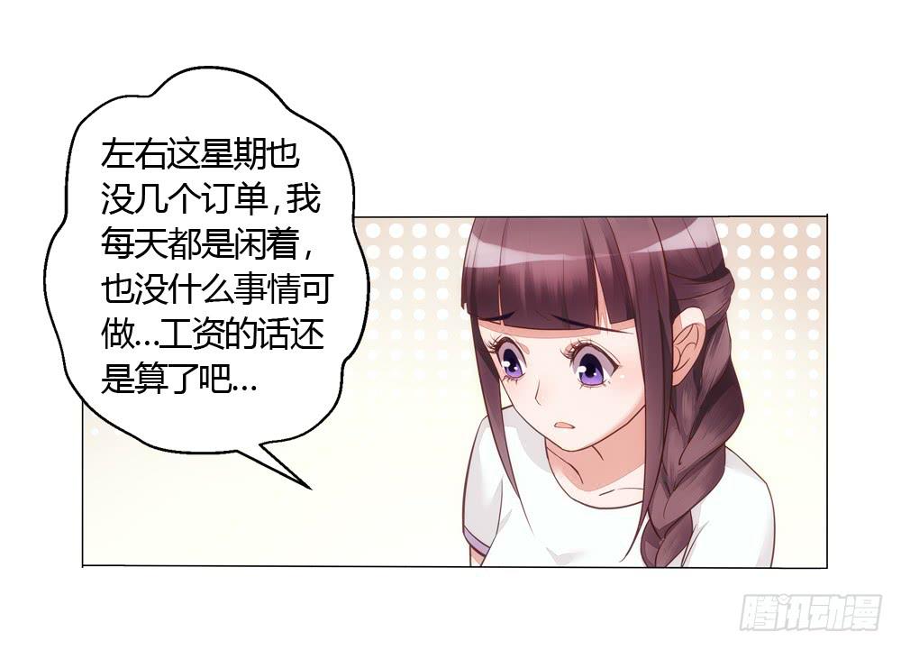 不缺钱的应聘者-第1话