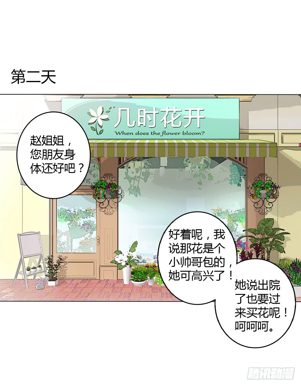 不当牛郎可惜了-第3话