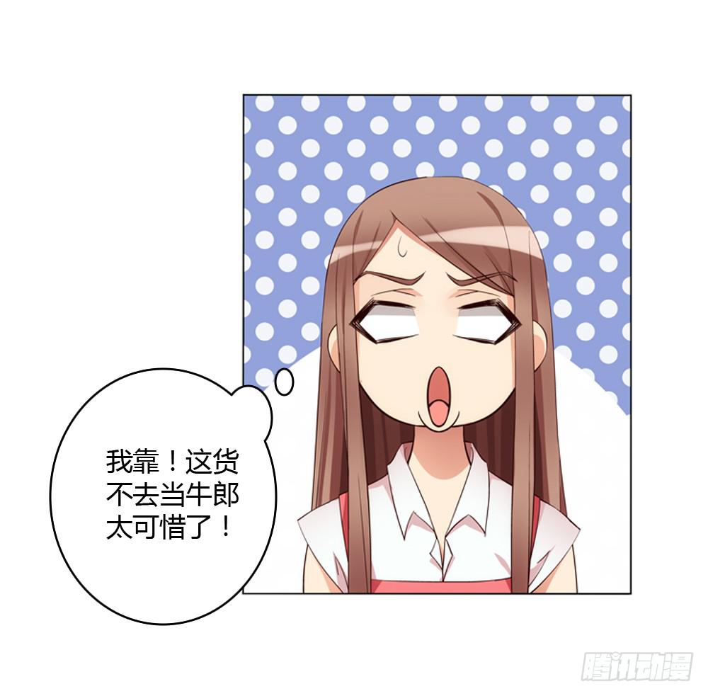 不当牛郎可惜了-第3话