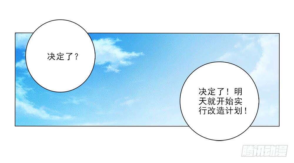 改造计划！-第21话