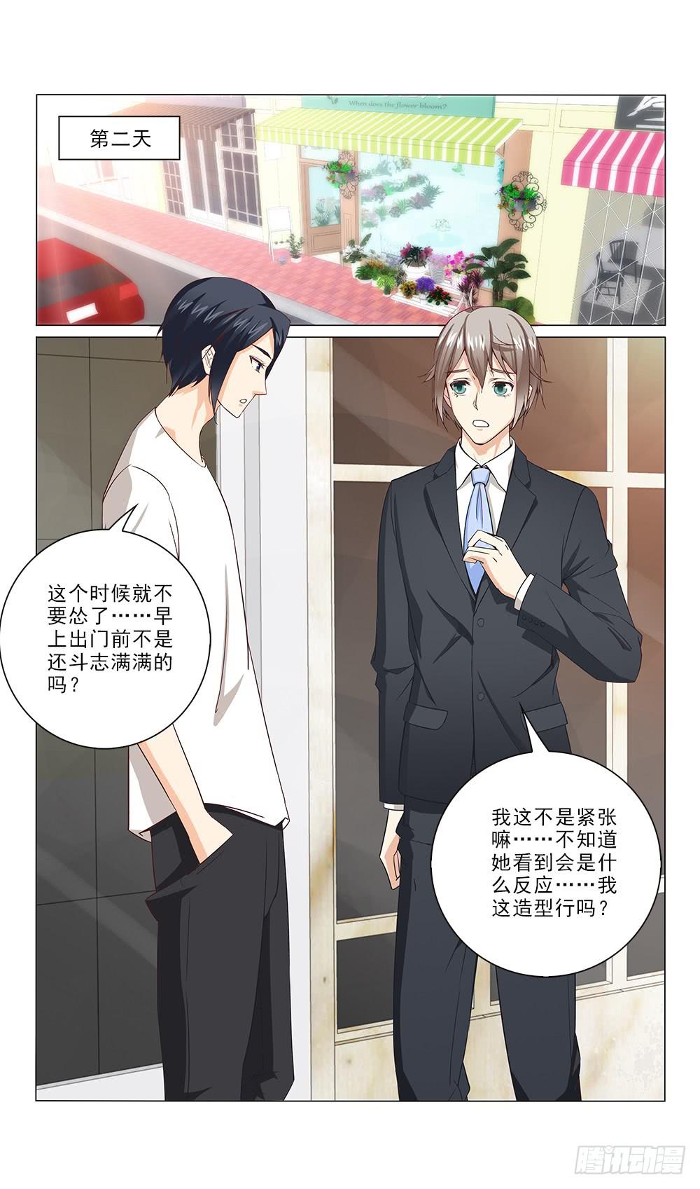 改造计划！-第21话