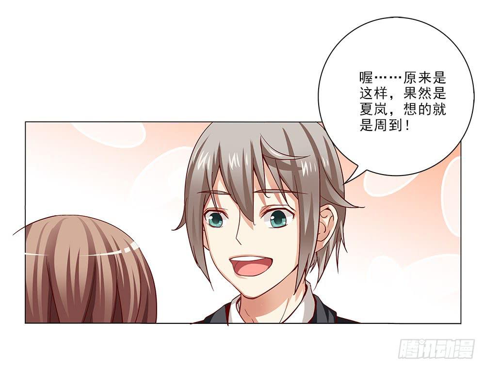 脸红~-第23话