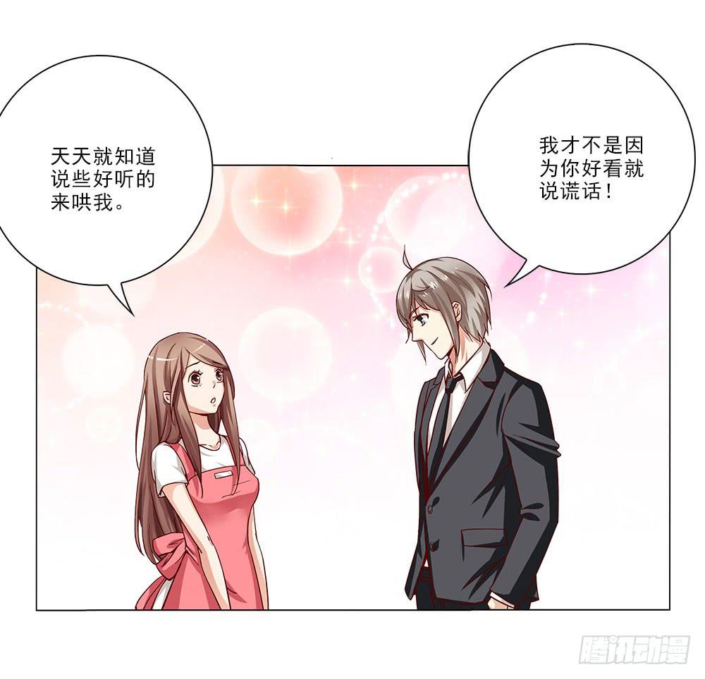 脸红~-第23话