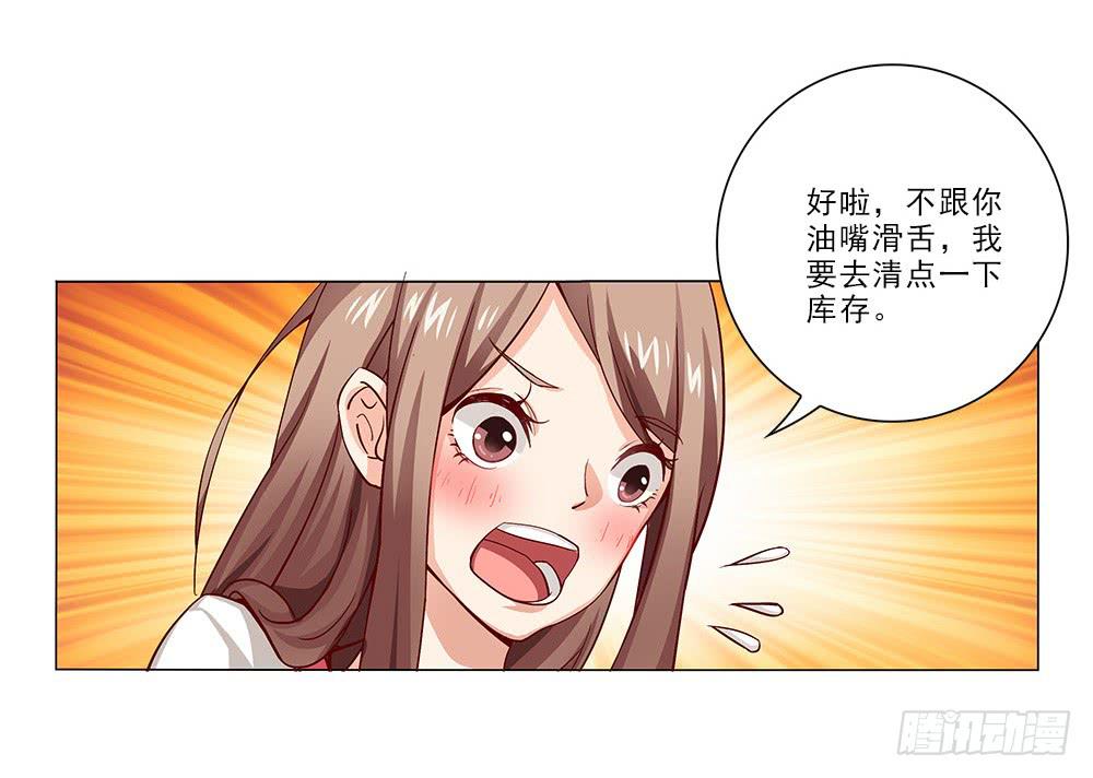 脸红~-第23话