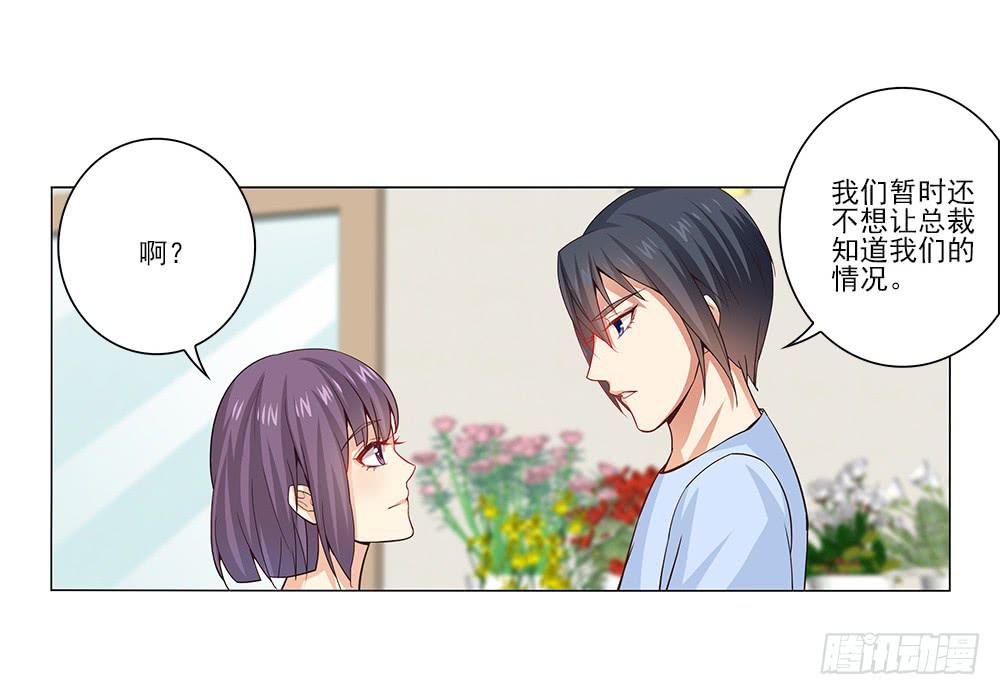 what！暴露了！-第27话