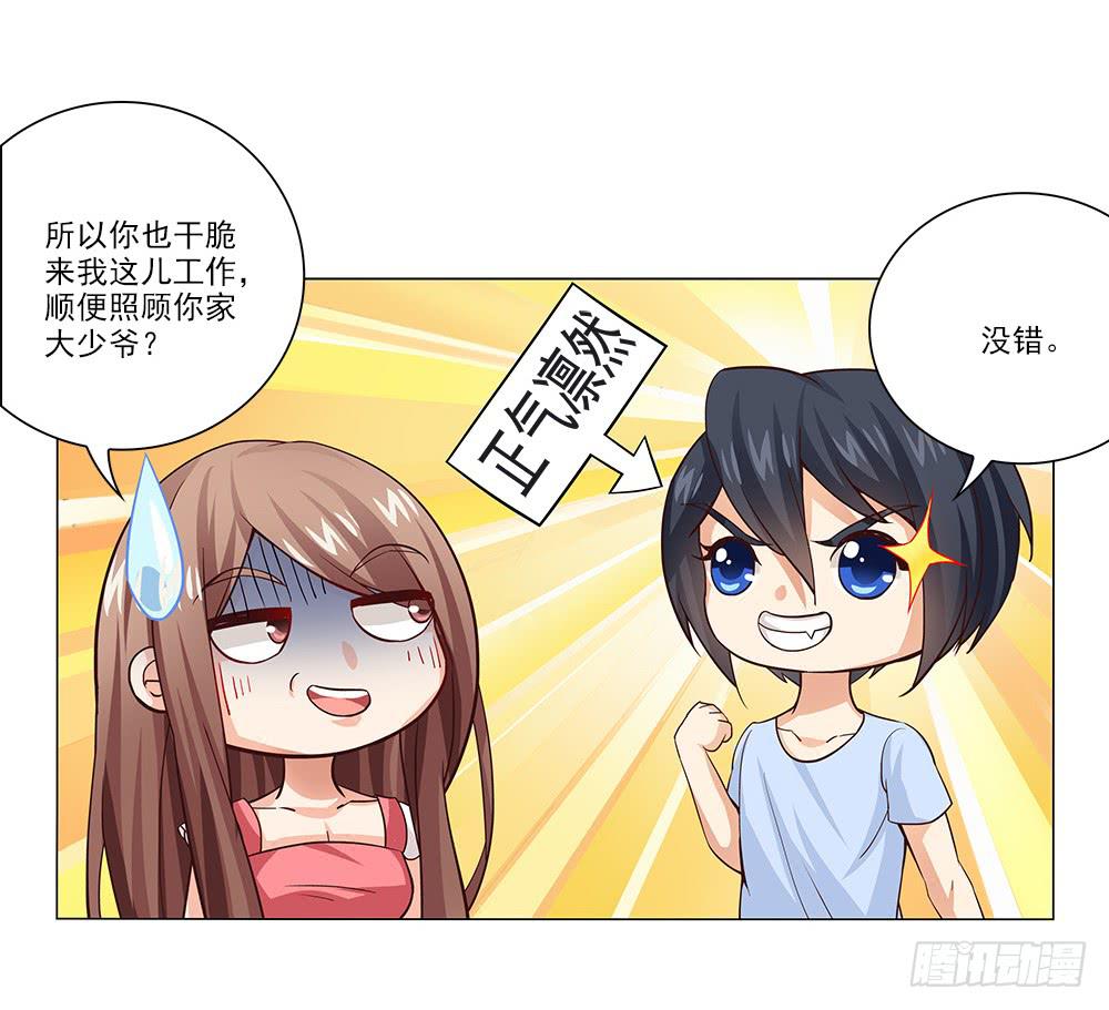 what！暴露了！-第27话