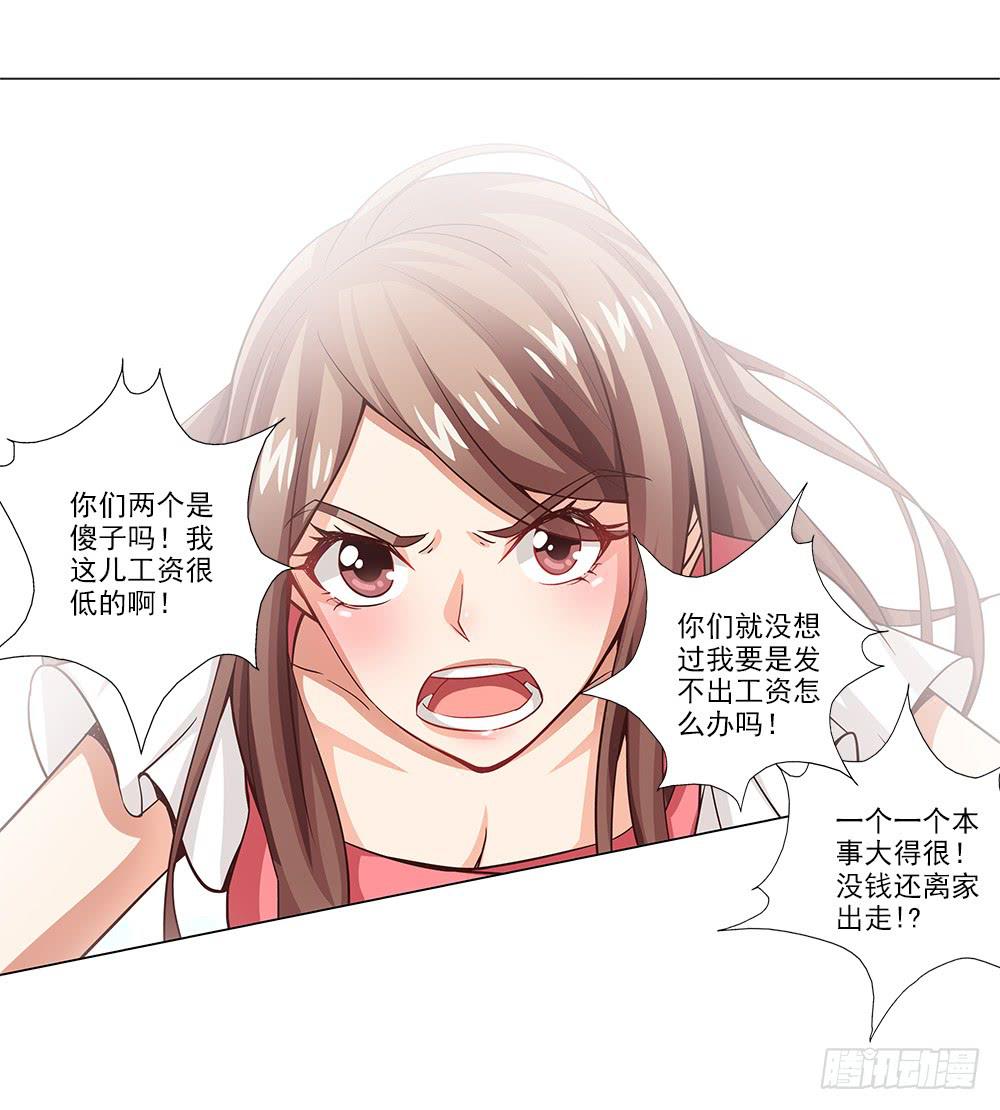 what！暴露了！-第27话