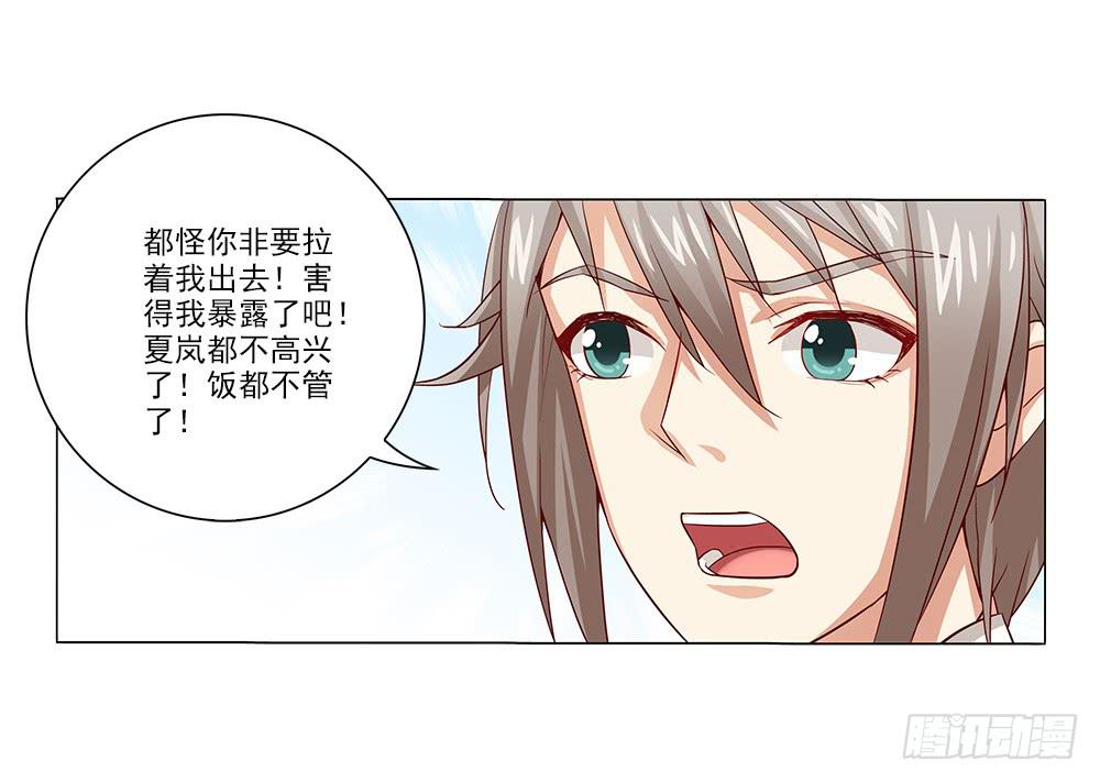 what！暴露了！-第27话