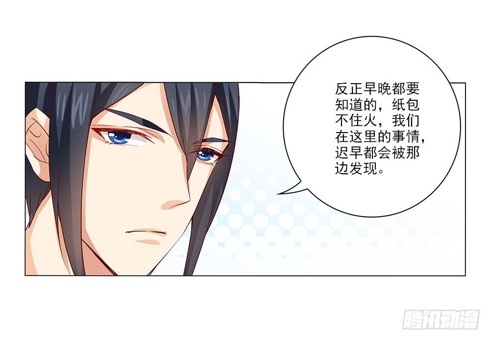 what！暴露了！-第27话