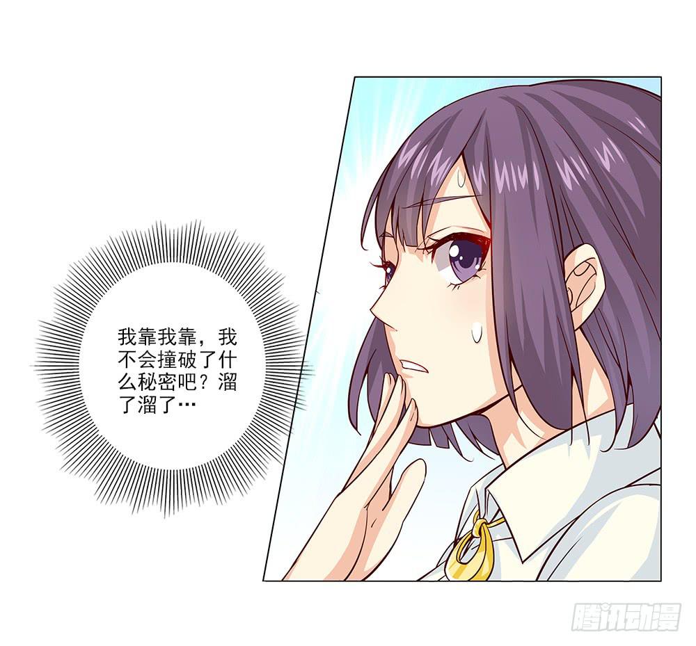 what！暴露了！-第27话
