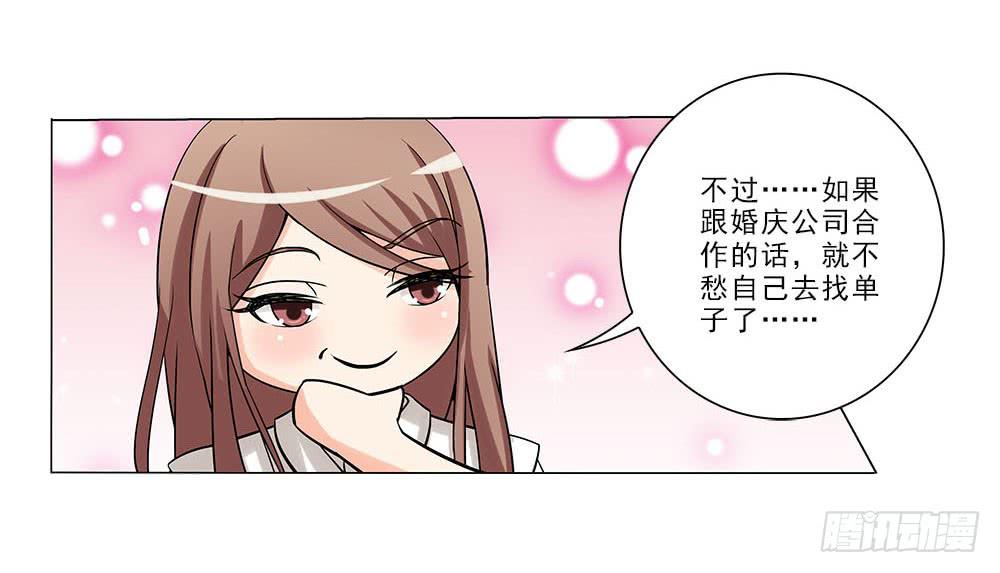 失落！-第33话