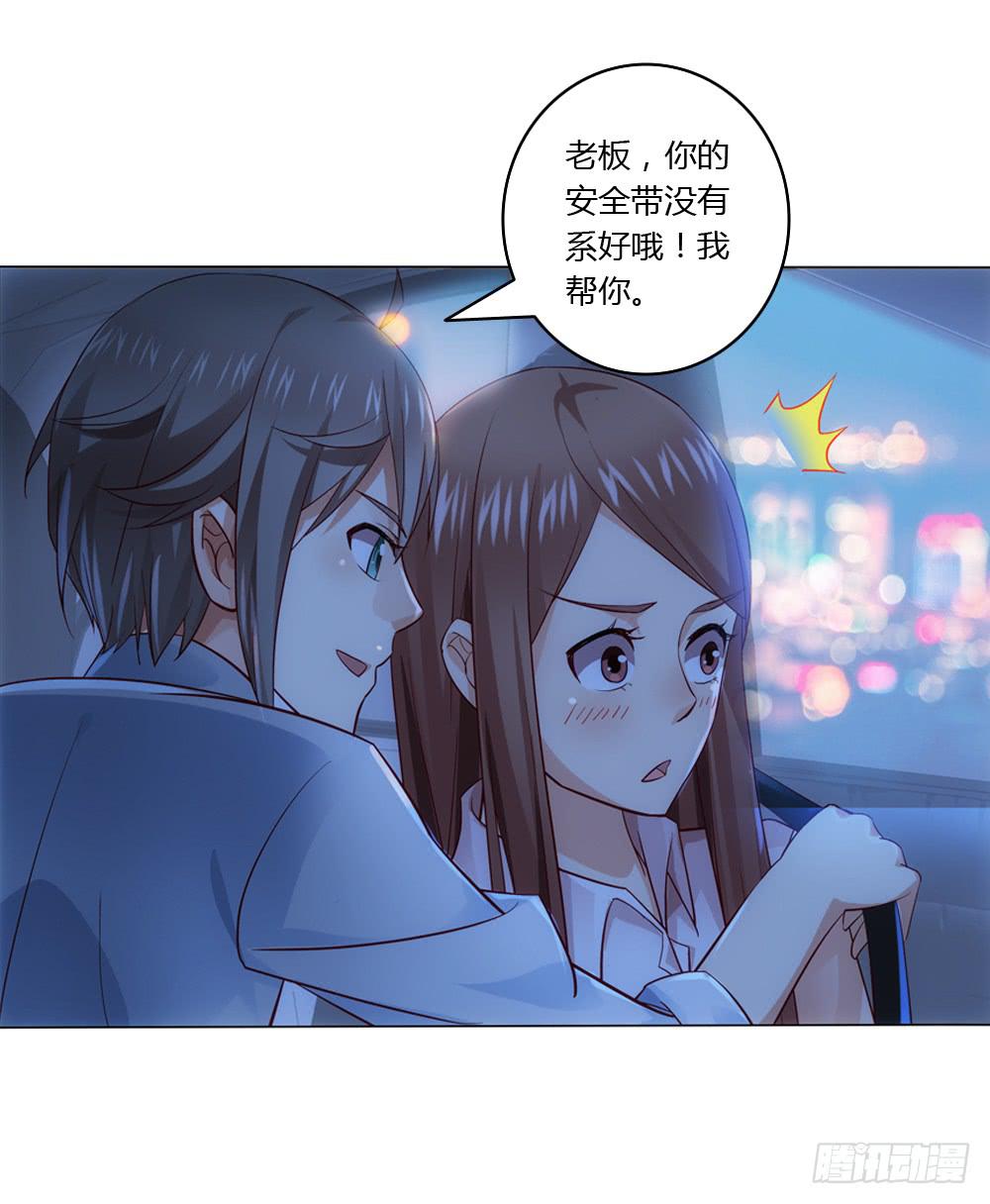 竟然撩老板？！-第5话