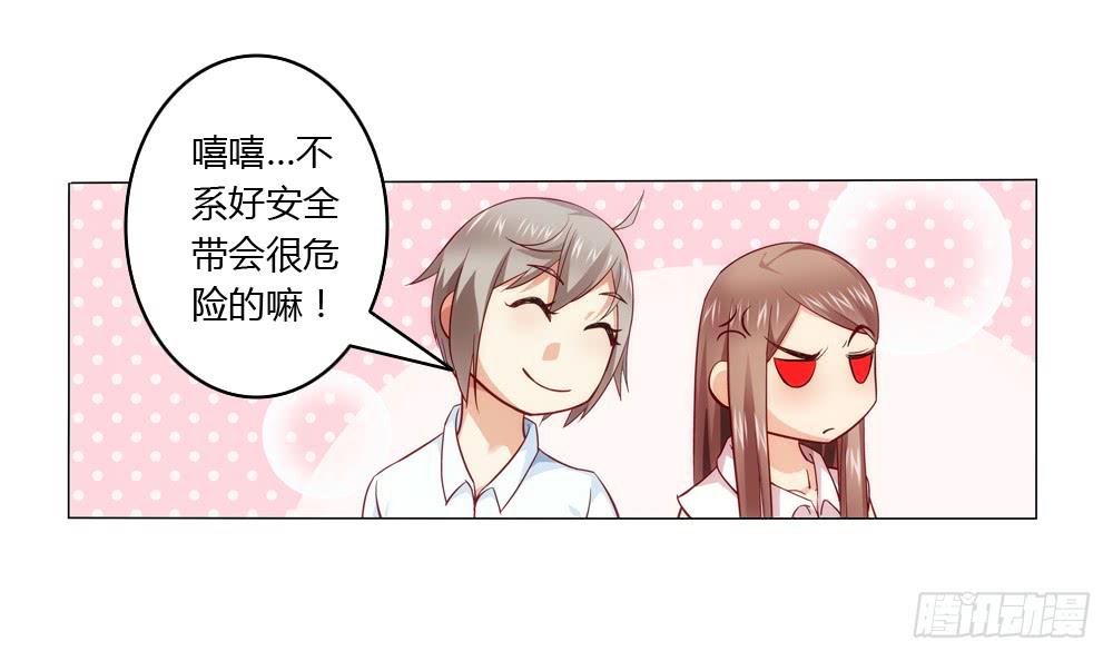 竟然撩老板？！-第5话