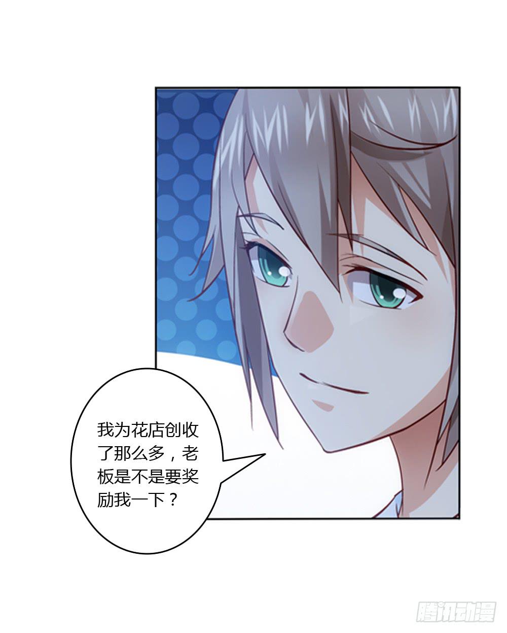 竟然撩老板？！-第5话