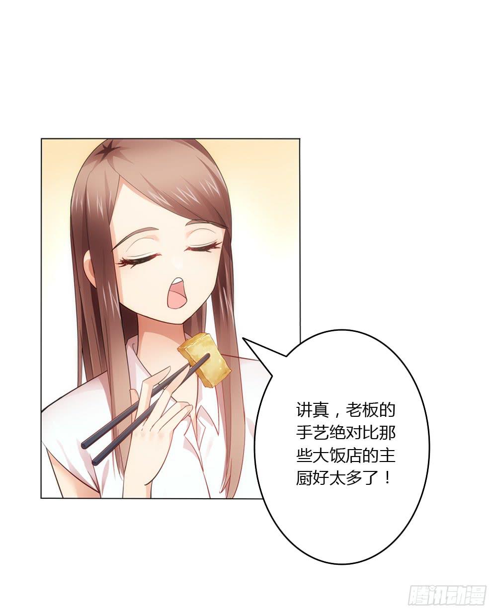 竟然撩老板？！-第5话