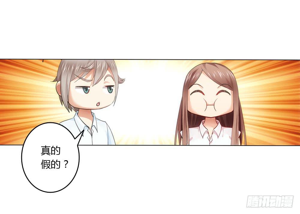 竟然撩老板？！-第5话
