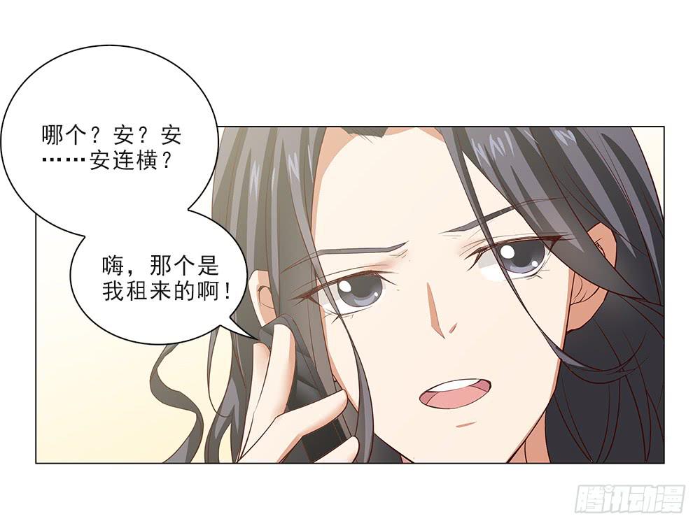 安连横？-第41话