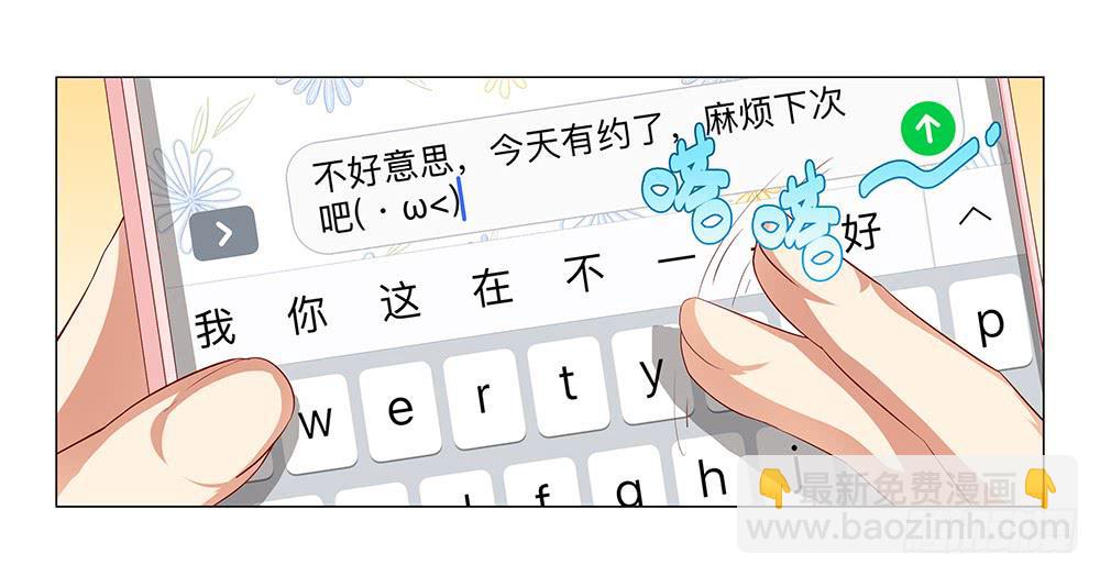 你就装吧！-第43话