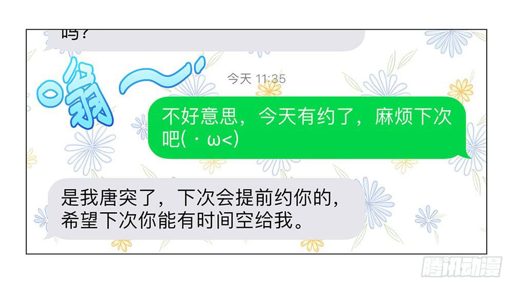 你就装吧！-第43话