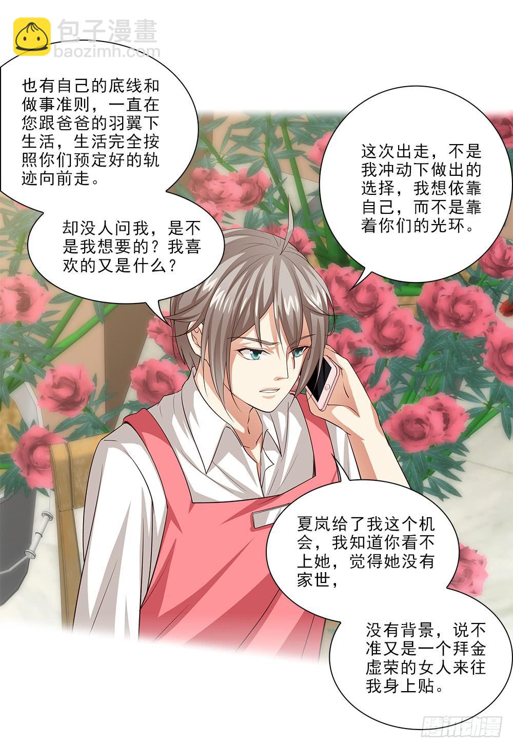 从没问过我喜欢什么！-第45话