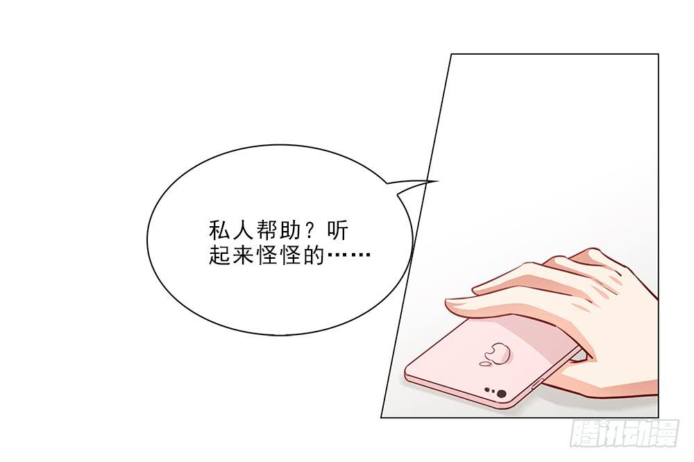 私人帮助？-第55话