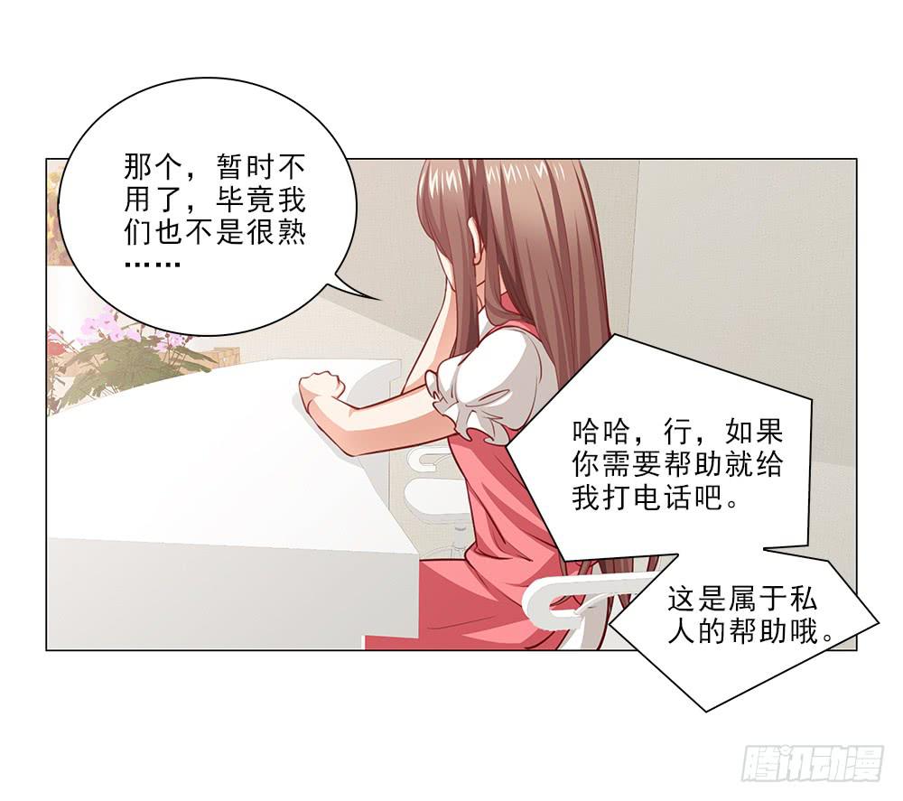 私人帮助？-第55话
