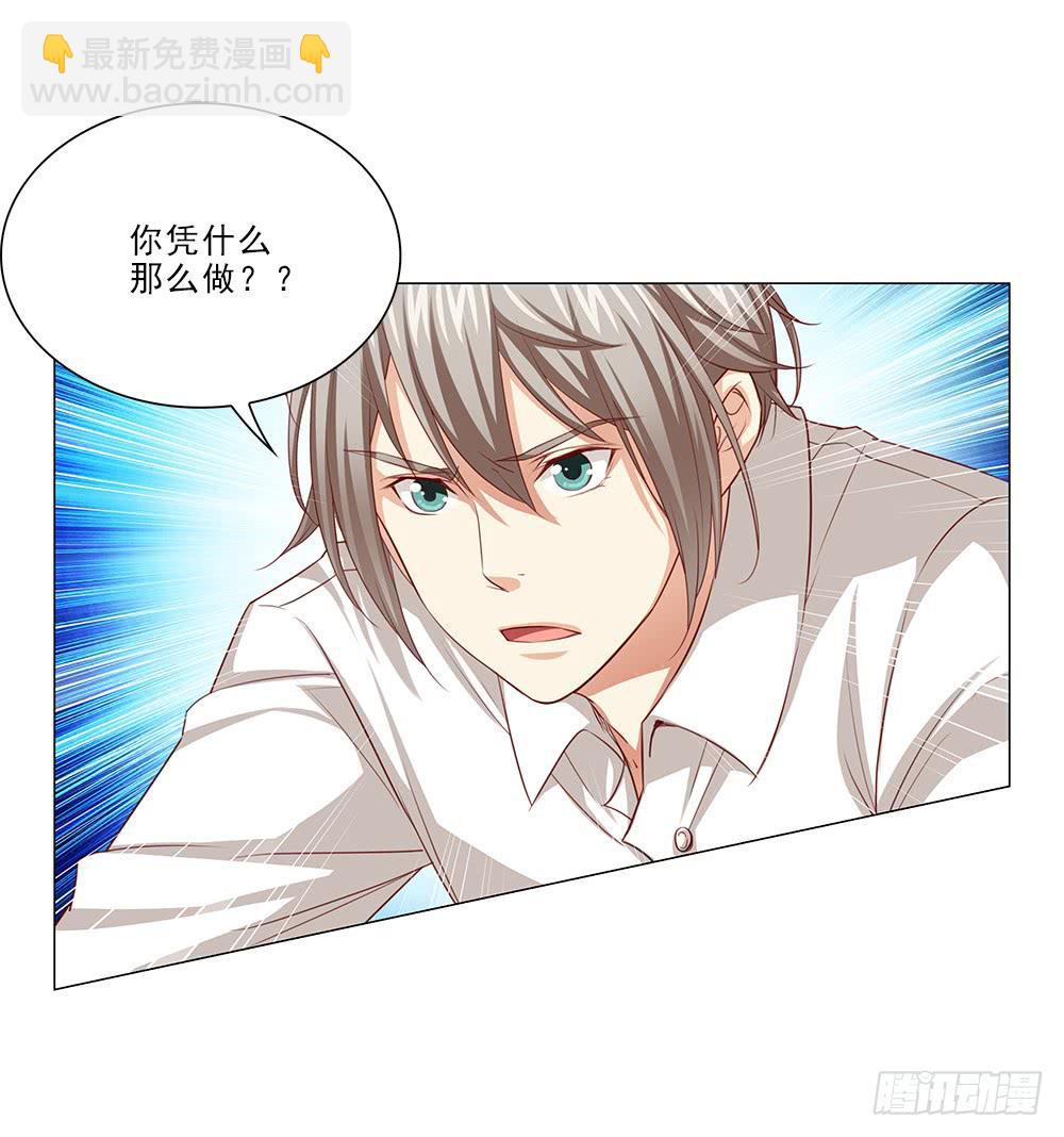 你凭什么！-第61话