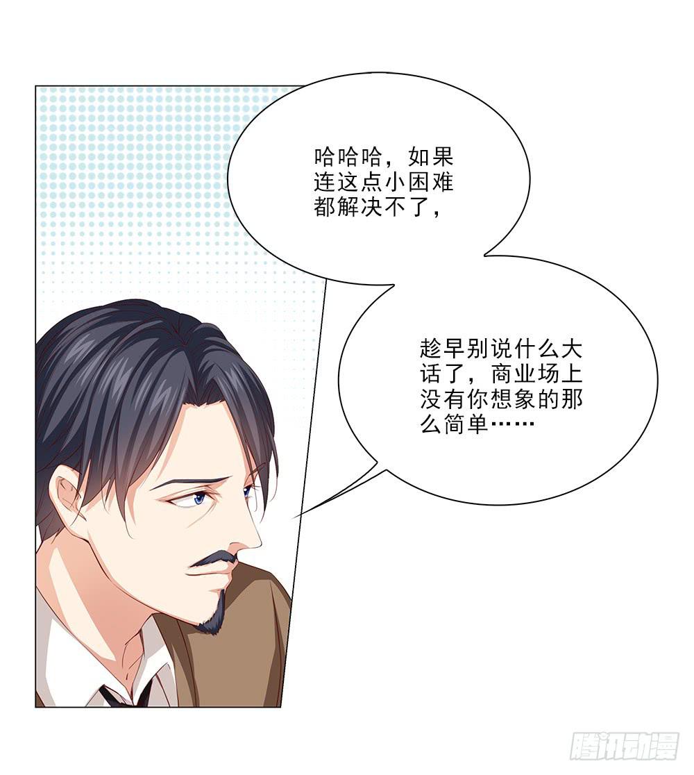 你凭什么！-第61话