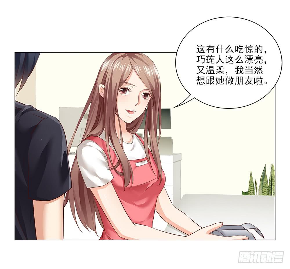 初恋？？-第67话