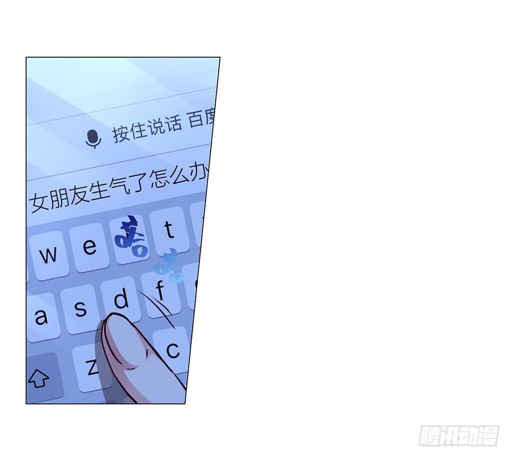 女朋友生气了怎么办！-第71话