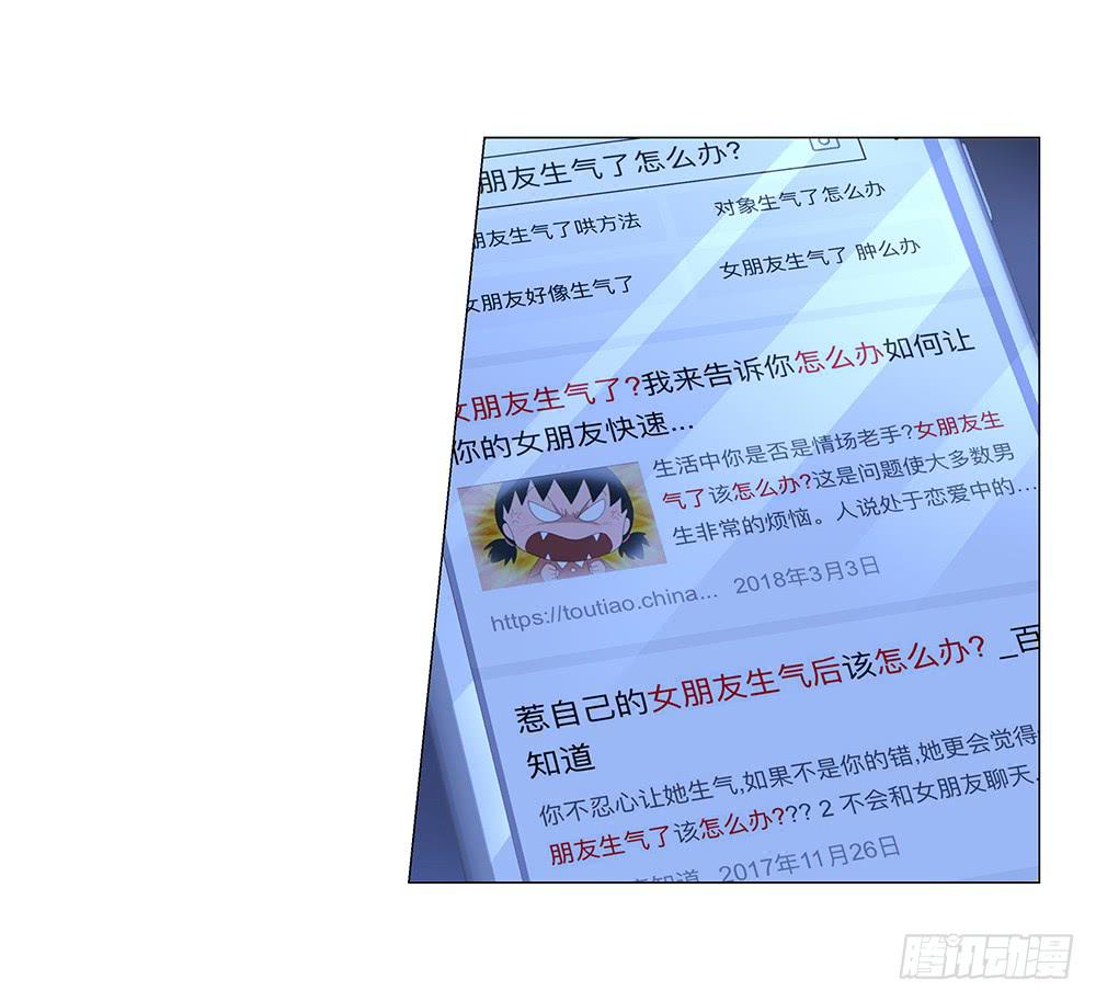 女朋友生气了怎么办！-第71话
