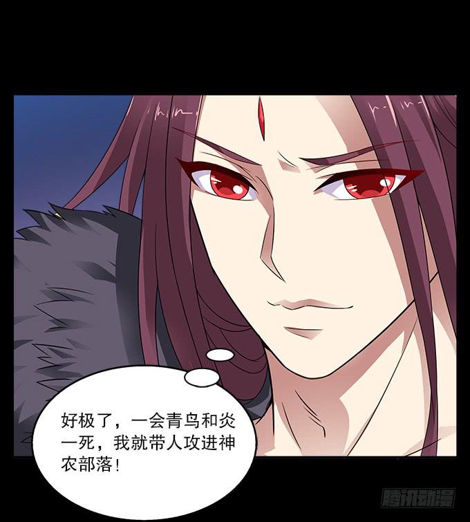 【前世17】我愿为你粉身碎骨-第33话
