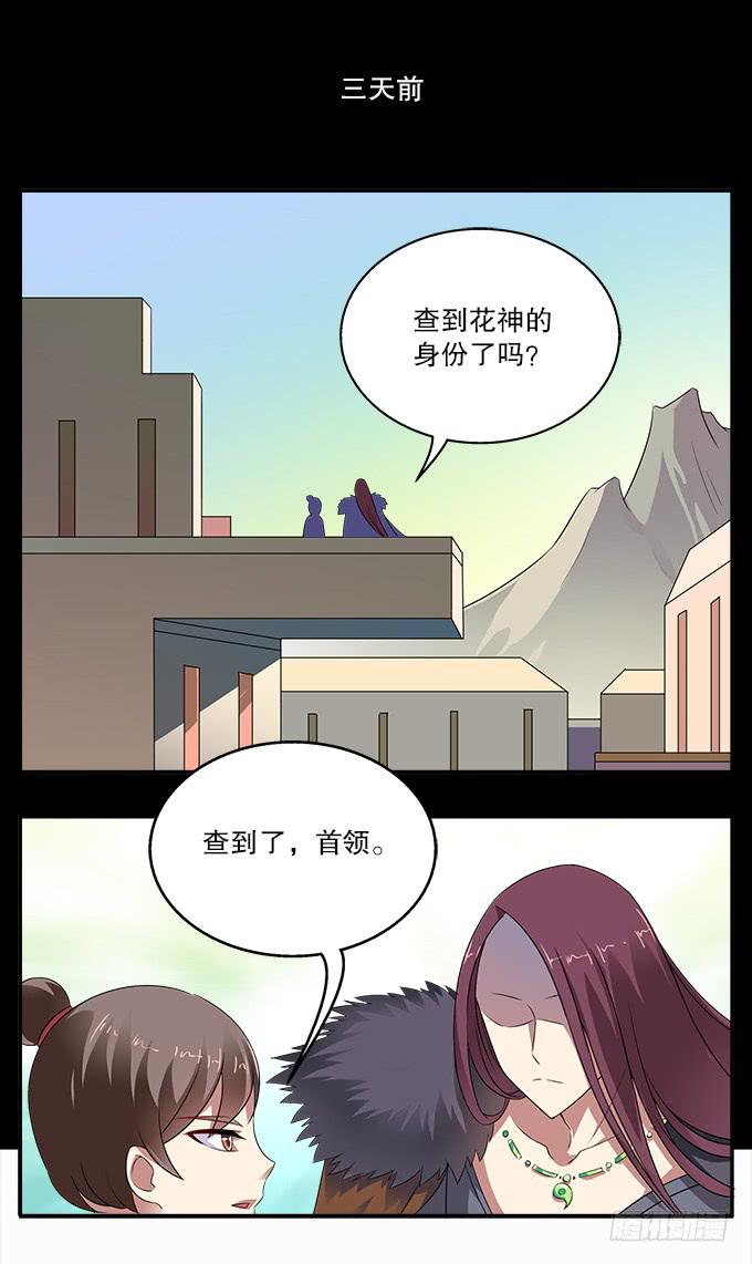 【前世17】我愿为你粉身碎骨-第33话