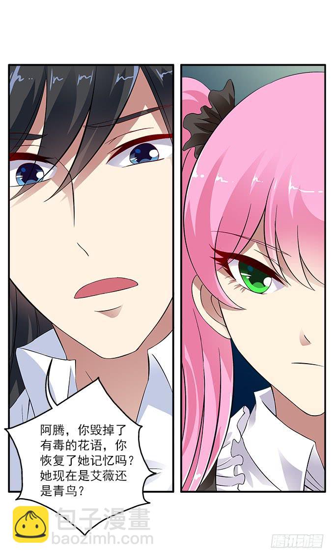 【迷迭香3】捏碎的花语-第37话