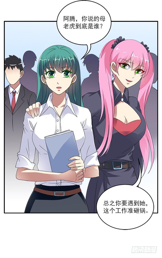 【神秘女人】-第41话
