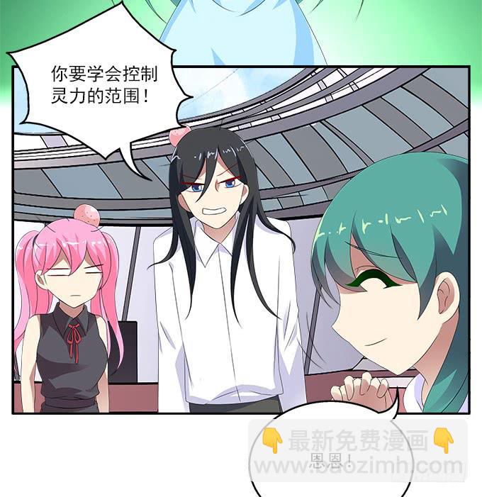 艾薇的灵力集训-第45话