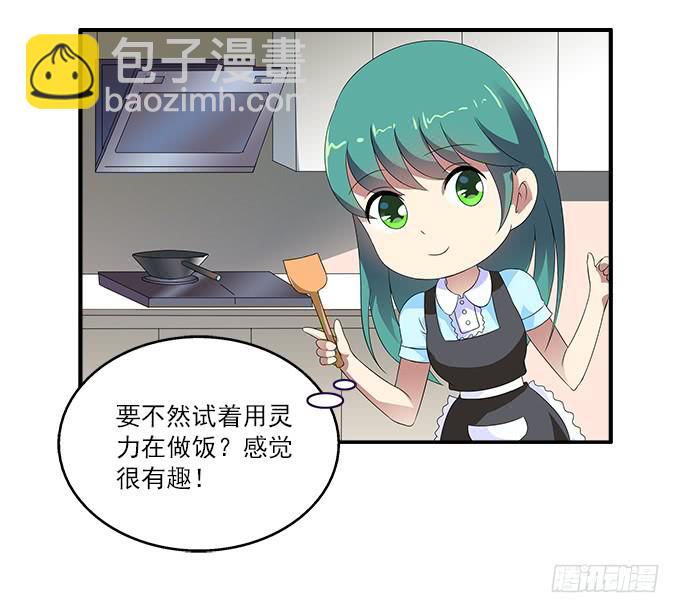 艾薇的灵力集训-第45话