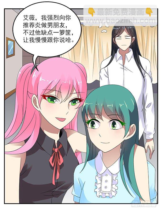 艾薇的灵力集训-第45话