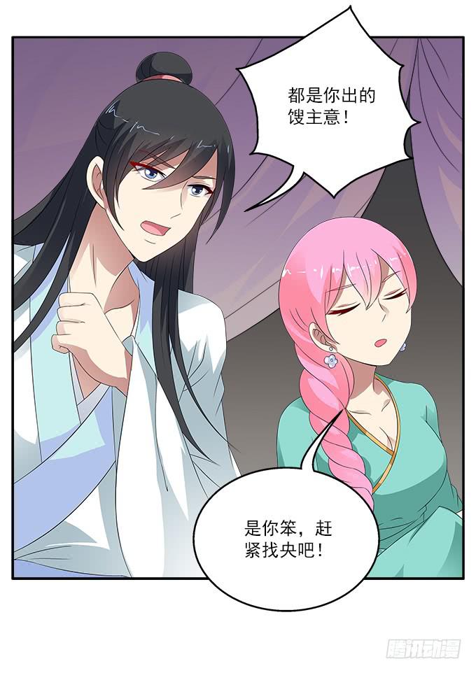 失败的美男计-第51话