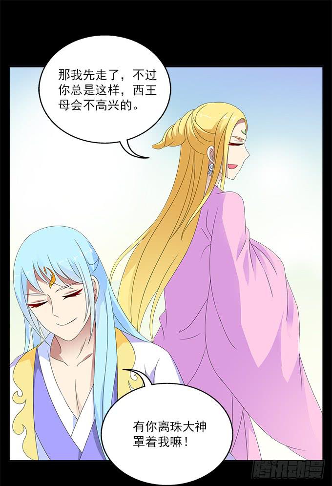 天神-第53话