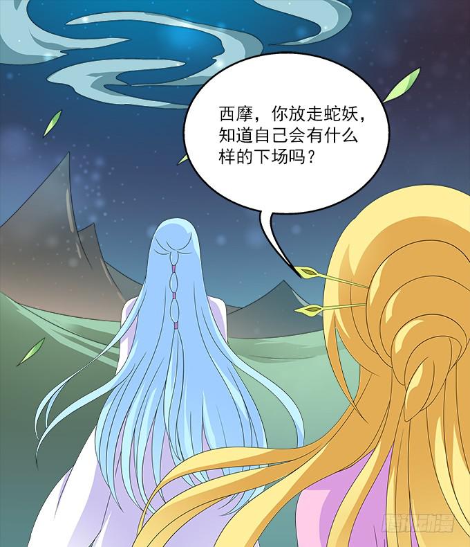 蛇果的诅咒-第55话