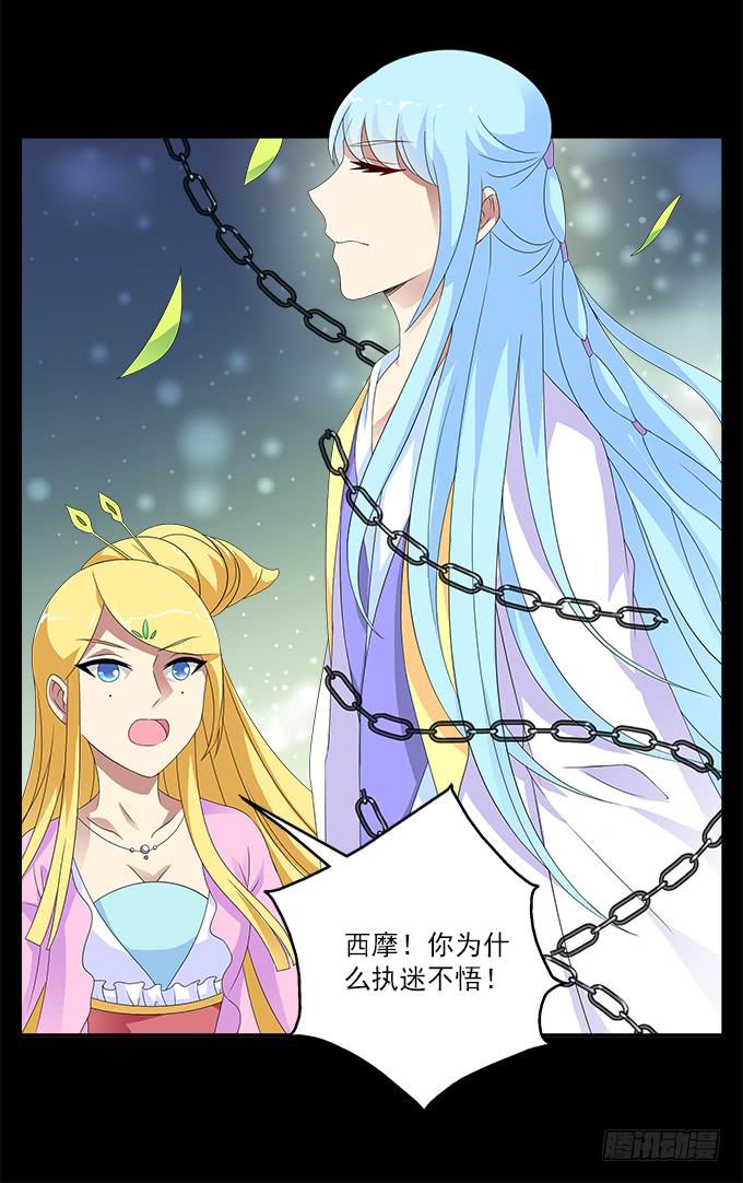 蛇果的诅咒-第55话