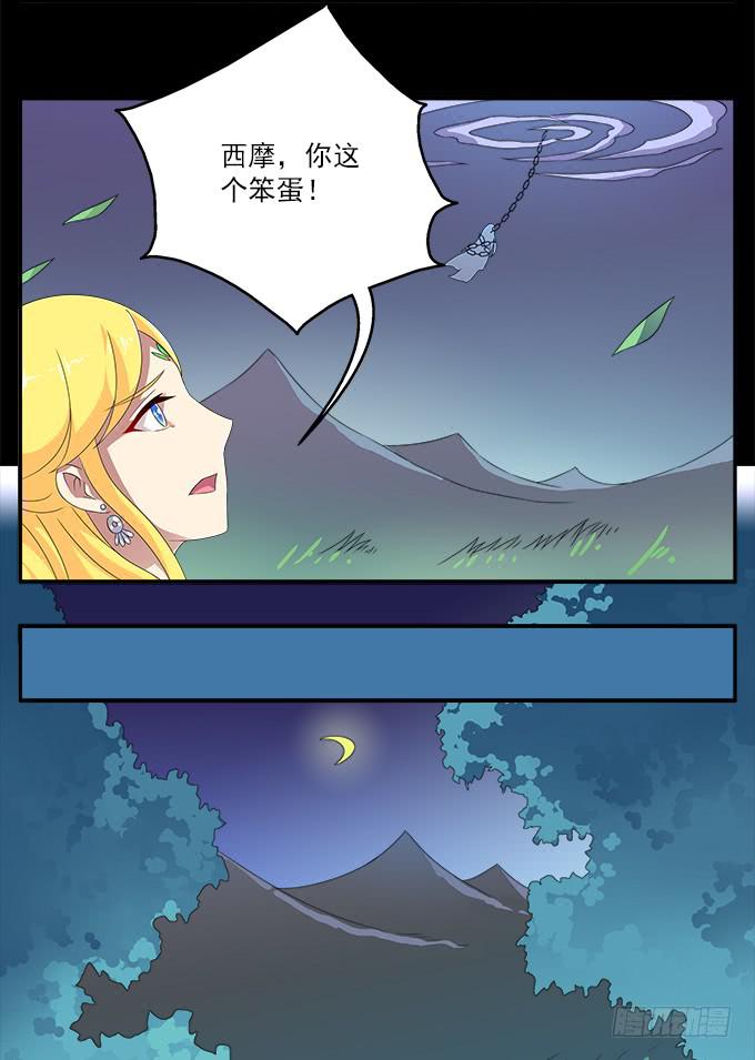 蛇果的诅咒-第55话